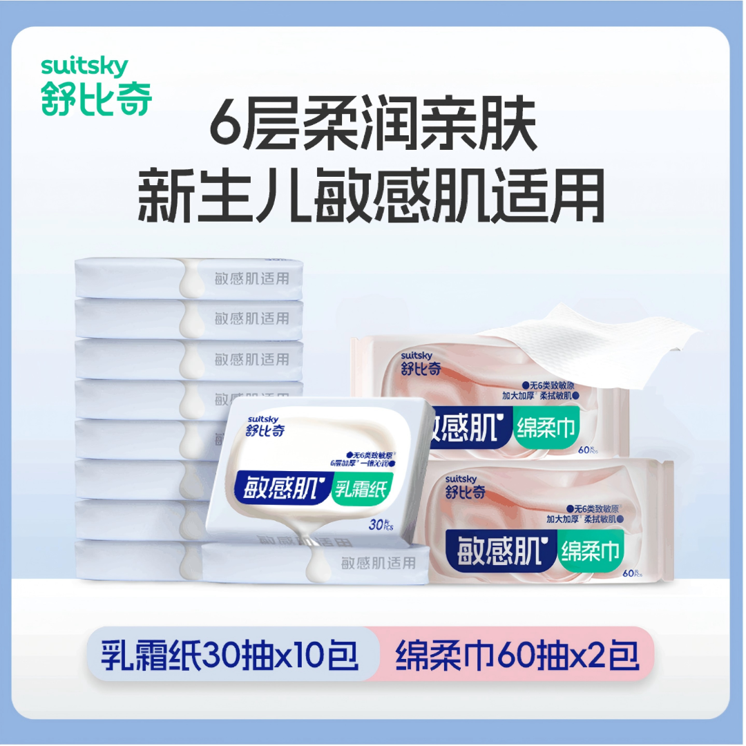 【纸品升级大礼包】舒比奇敏感肌乳霜纸10包+绵柔巾2包加厚保湿柔软
