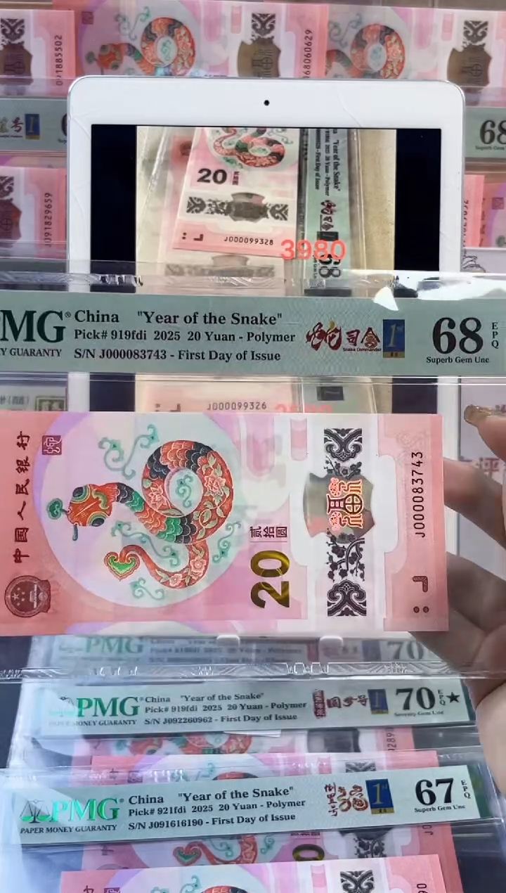 【闪购商品】塑料 蛇司令首日标 PMG68分尾743