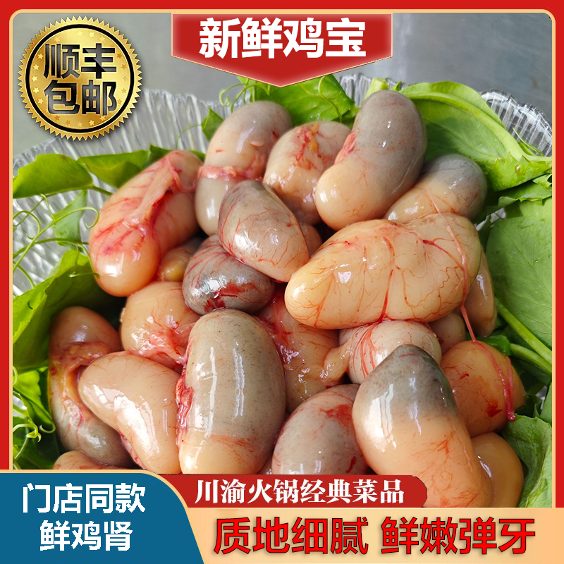 新鲜鸡腰子1斤公鸡肾鸡卵子鸡宝生鲜营养美味