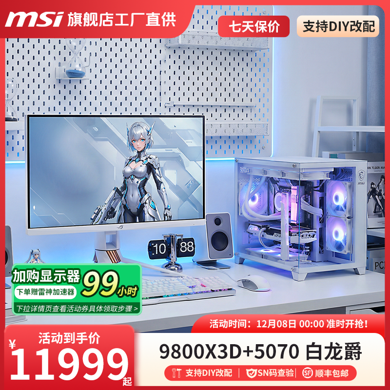 【纯白龙爵】96/9800X3D/5070三风扇满血三角洲旗舰DIY电脑