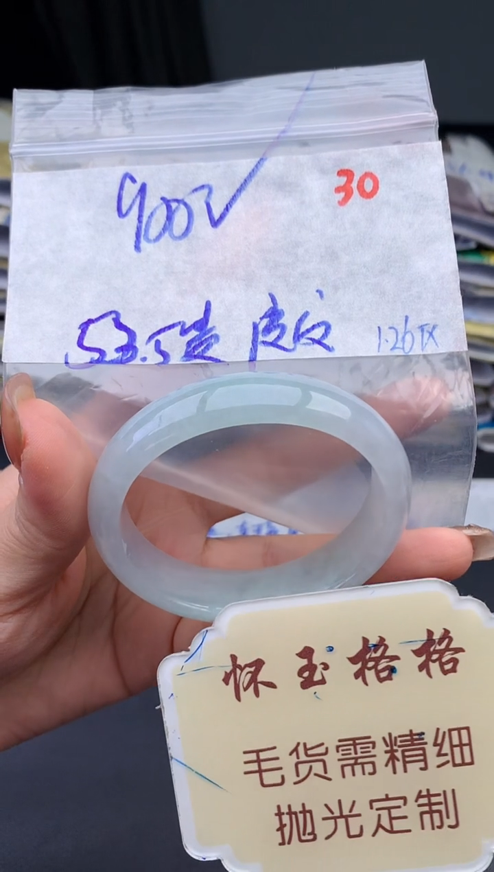 【闪购商品】定制翡翠未镶嵌毛货需精细抛光+30手镯1件+900元