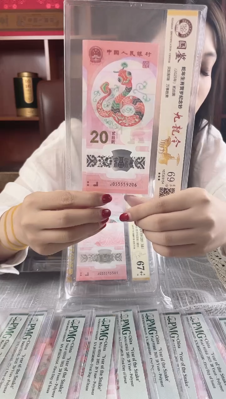 塑料蛇钞九龙令055559206如意号福利t