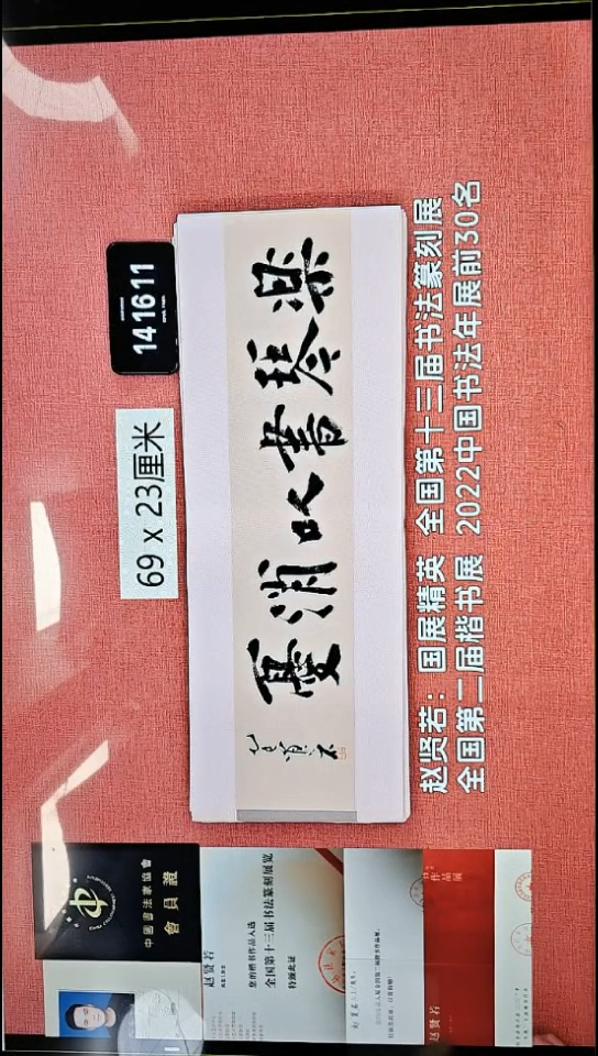 书法159    赵老师书法作品