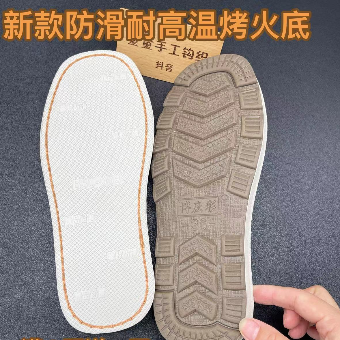 【买满6双送一双】新款烤火底手工编织鞋底钩织耐磨防滑半成品