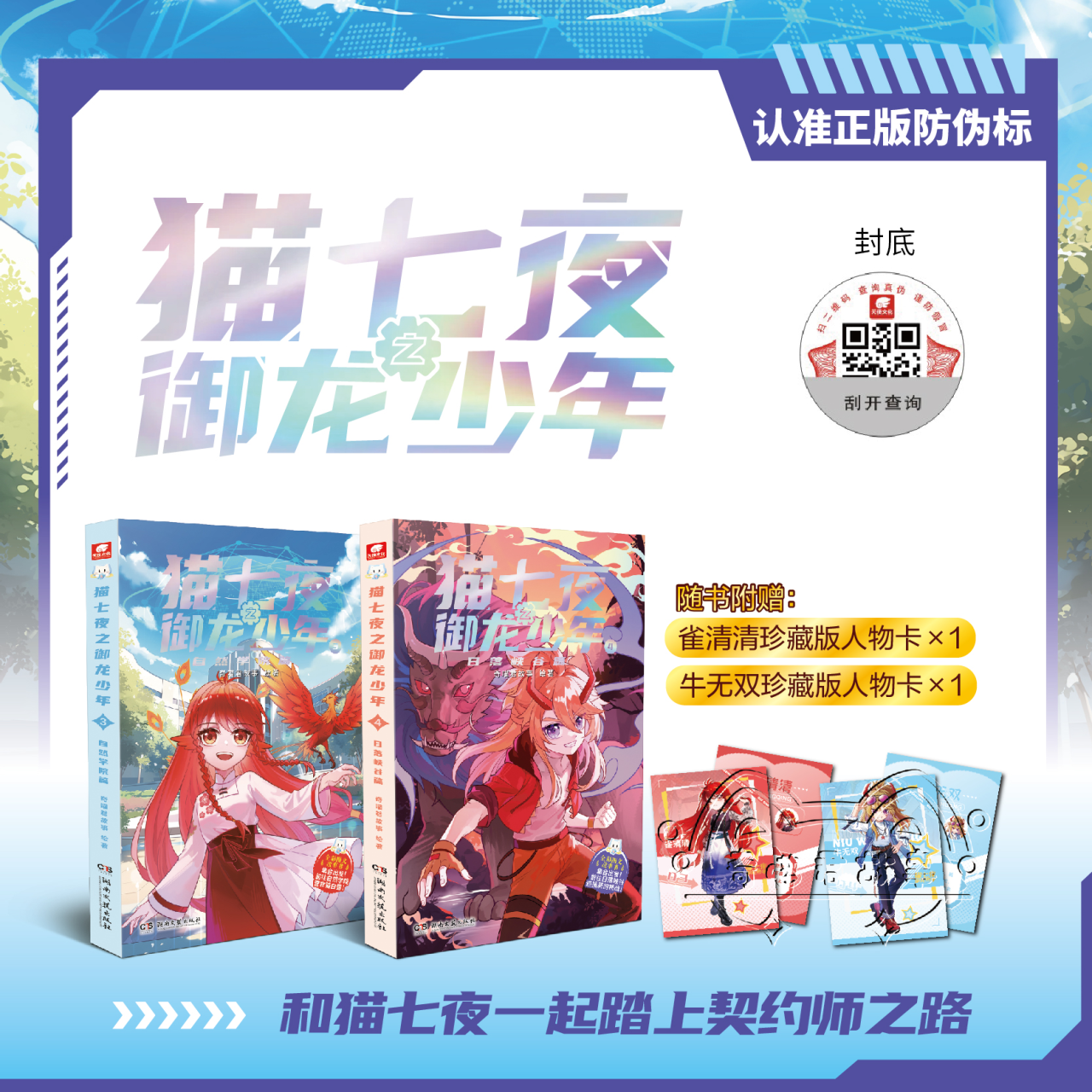 猫七夜之御龙少年3自然学院篇+猫七夜之御龙少年4日落峡谷篇书籍
