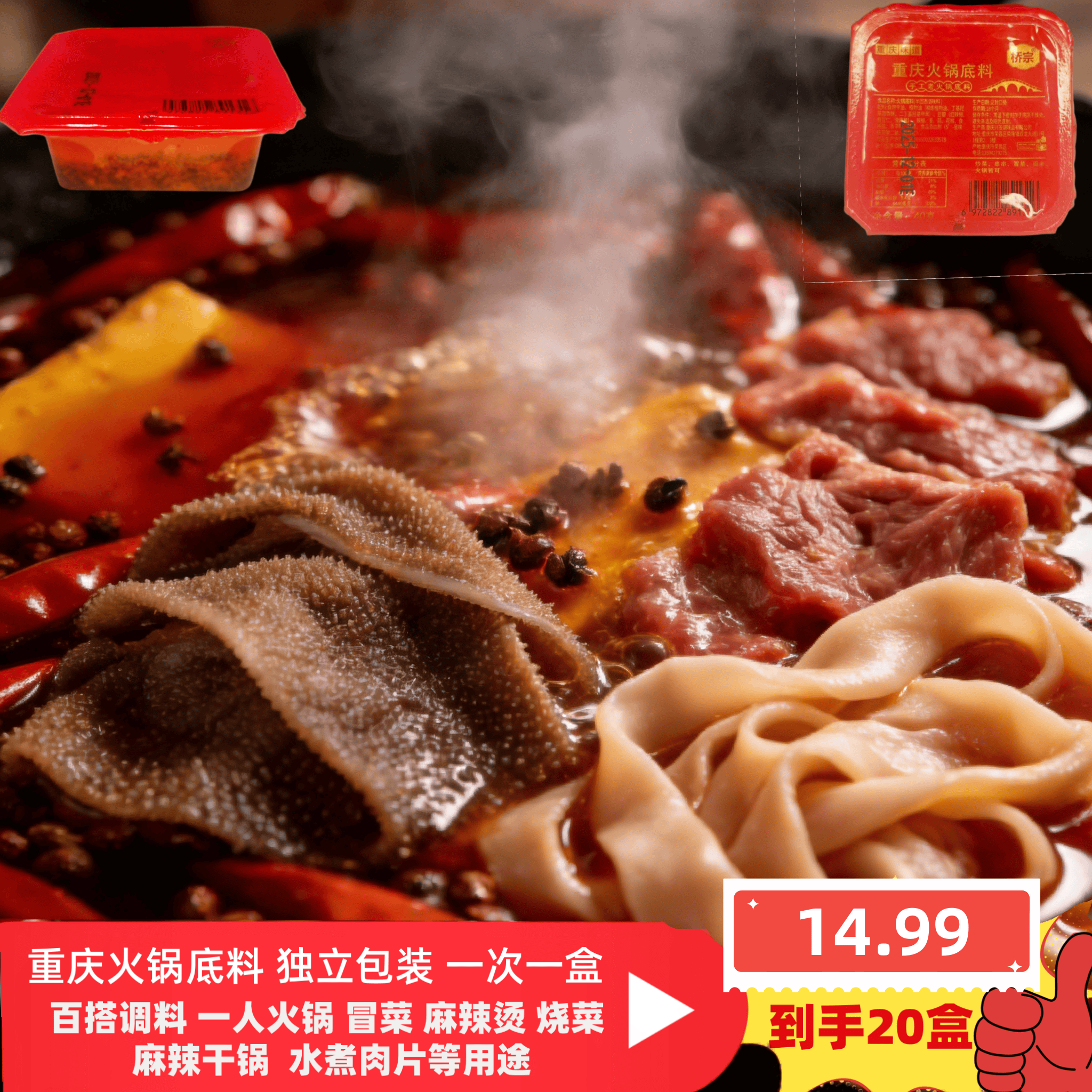 【超值20盒】重庆牛油老火锅底料 麻辣烫串串香干锅酱冒菜川菜调料
