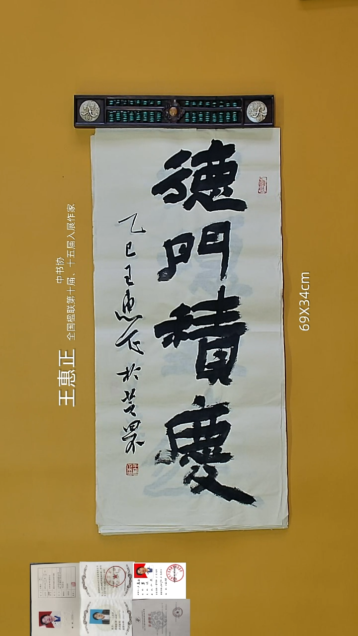 书法王惠正老师精品