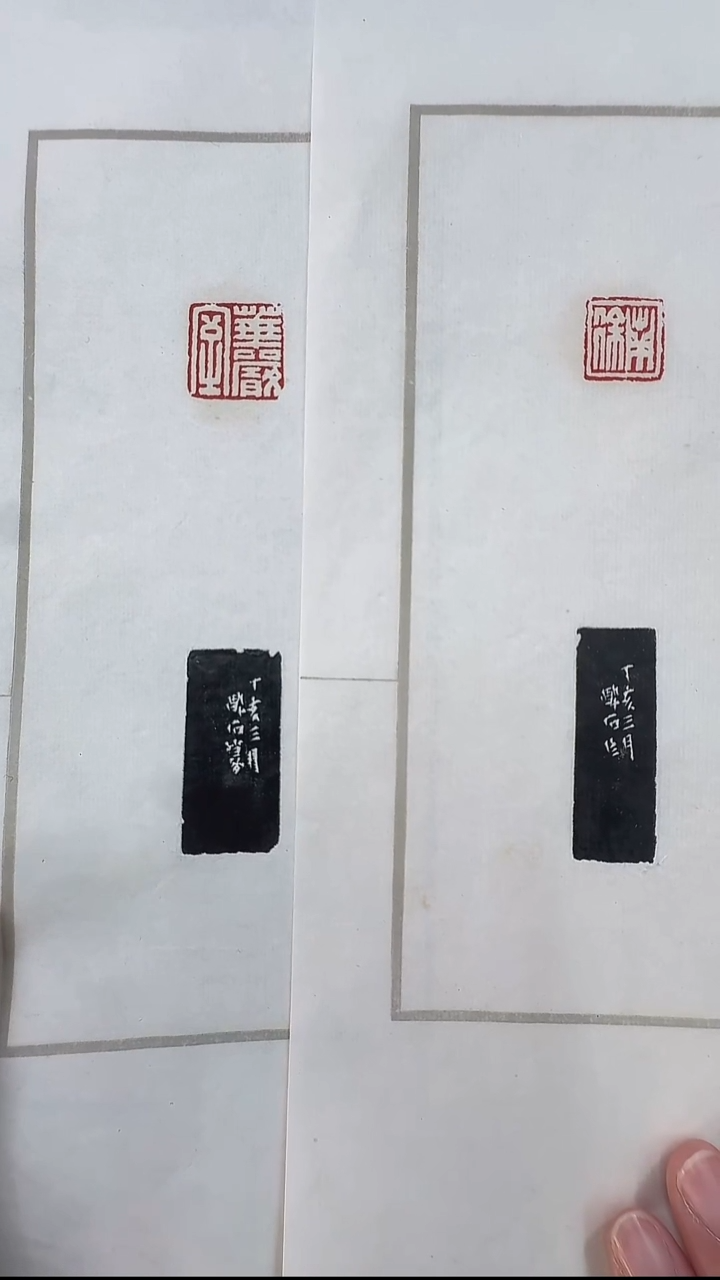 拓片用纸其他@@唐醉石刻南徐、华严室等2页