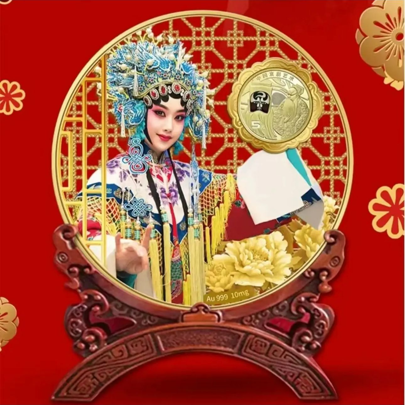 法定货币中国京剧花丝纪念币 摆件