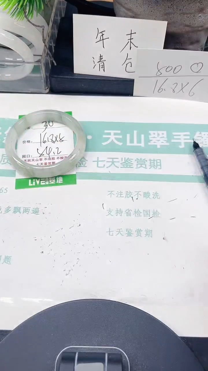 未镶嵌手镯石英质玉30-53/54