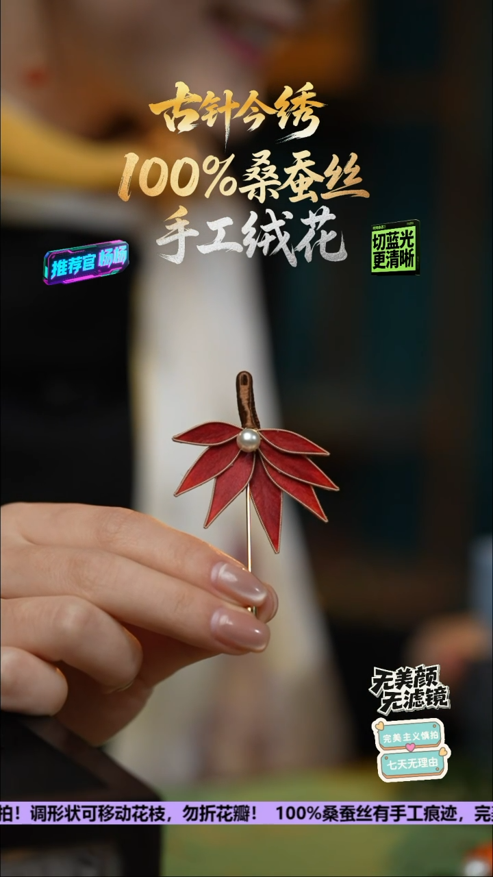 刺绣慢*?红枫 小姐姐专属款