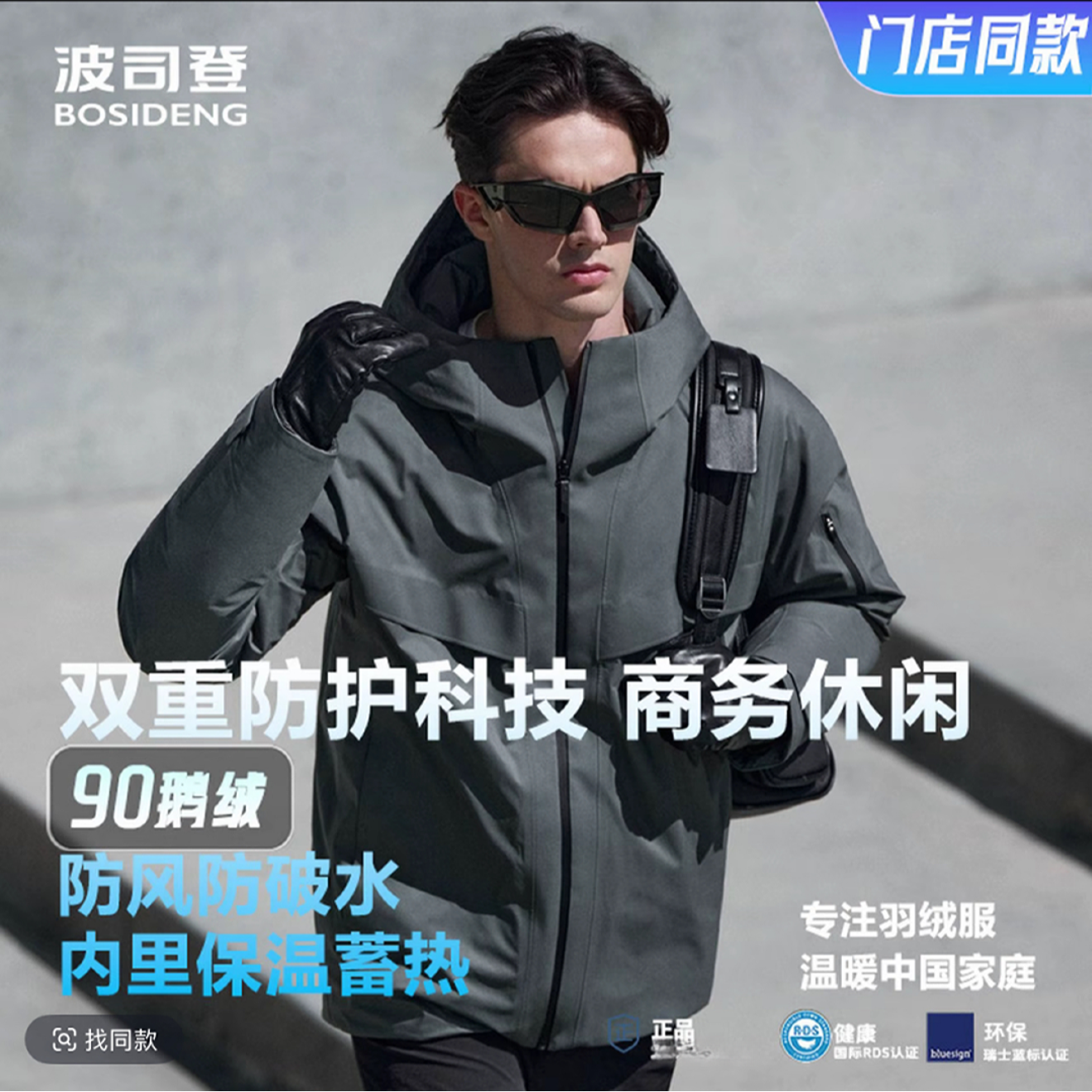 波司登【高奢鹅绒】波司登鹅绒男冬季轻机能保暖加厚通勤款羽绒服