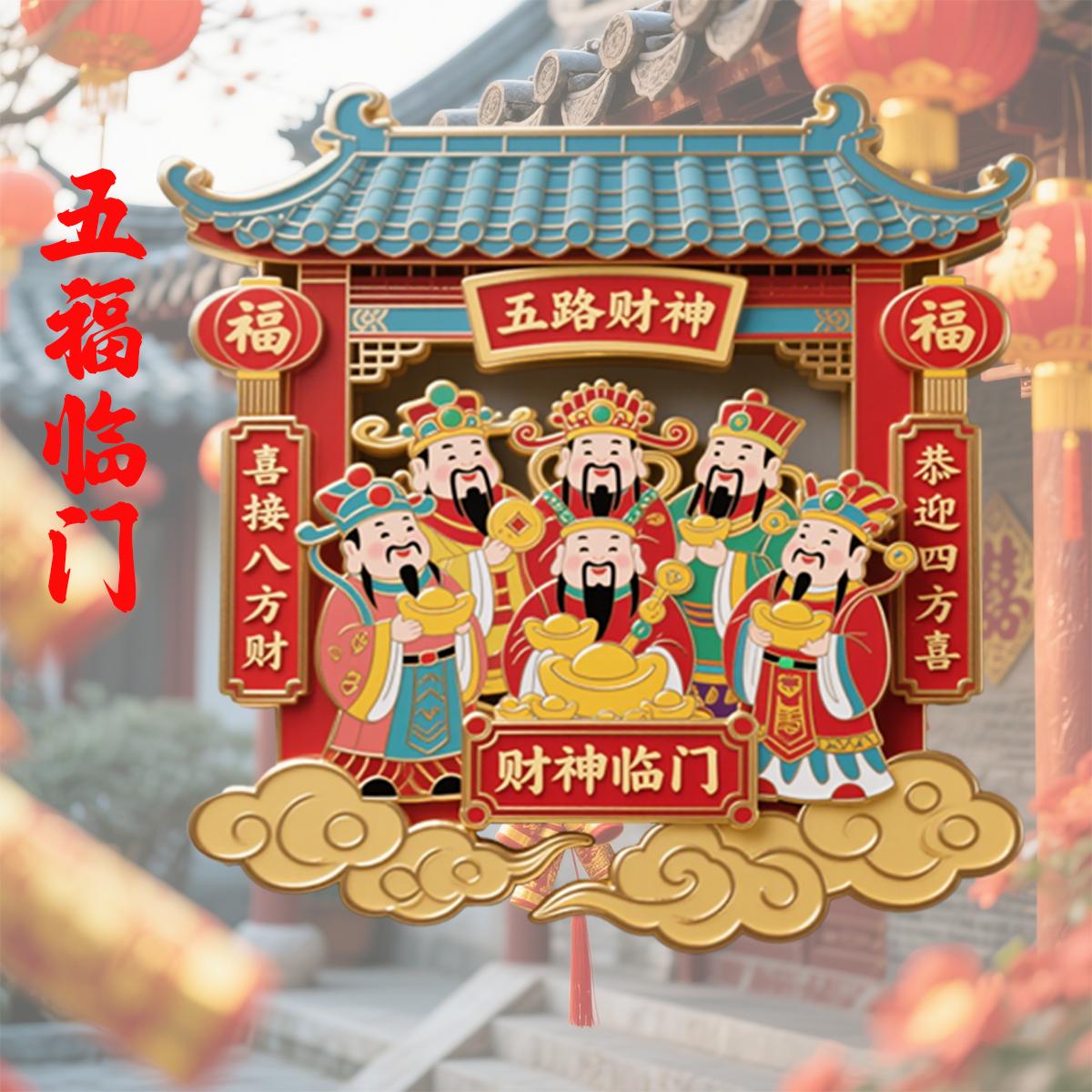 五福临门节日礼品金属冰箱贴旅游纪念景点创意创意珐琅文创冰箱贴