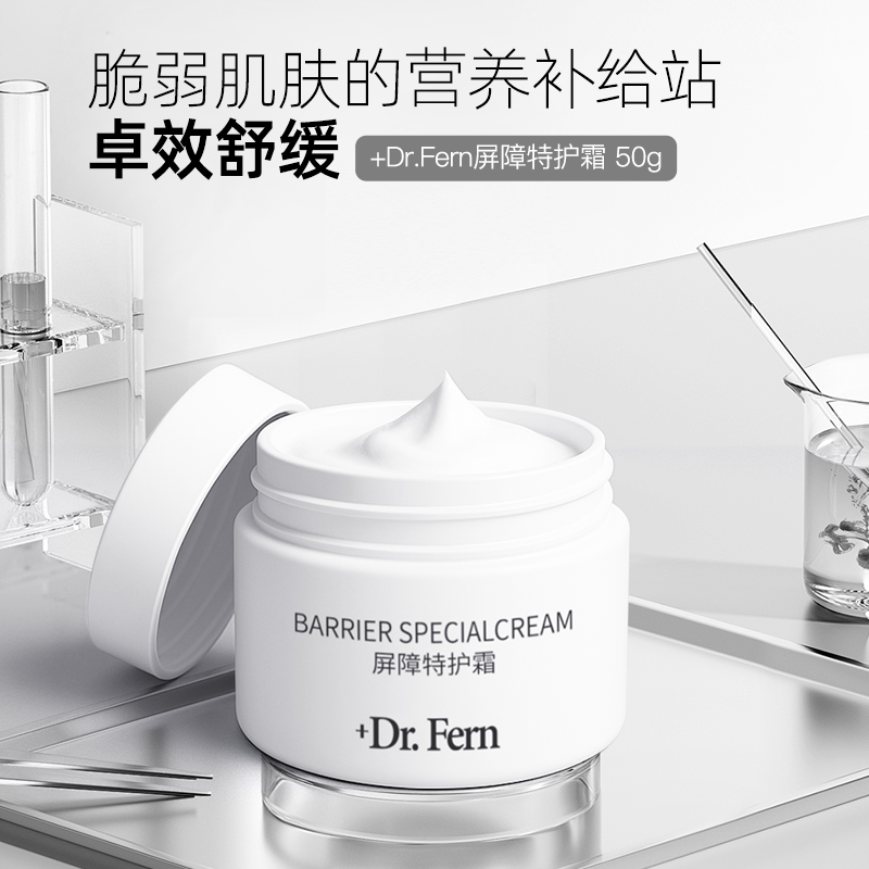 +Dr.Fern屏障特护霜