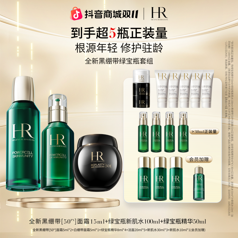 【官方正品】HR赫莲娜全新黑绷带面霜绿宝瓶精华新肌水保湿抗皱