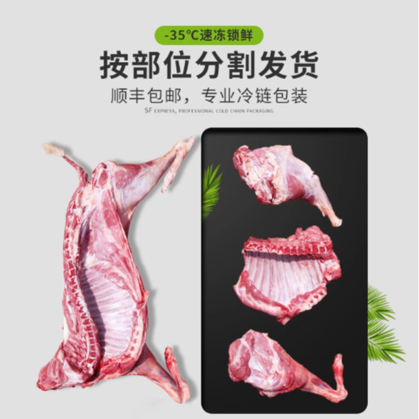 来自新疆阿勒泰【青格里绒山羊】 半只山羊-全国冷链包邮