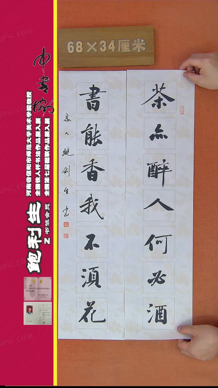 【闪购商品】书法289鲍利生书法作品