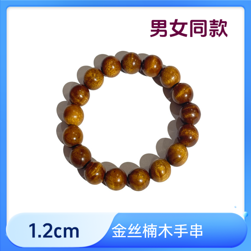 金丝楠木小叶桢楠1.2*17水波纹单圈手串佛珠
