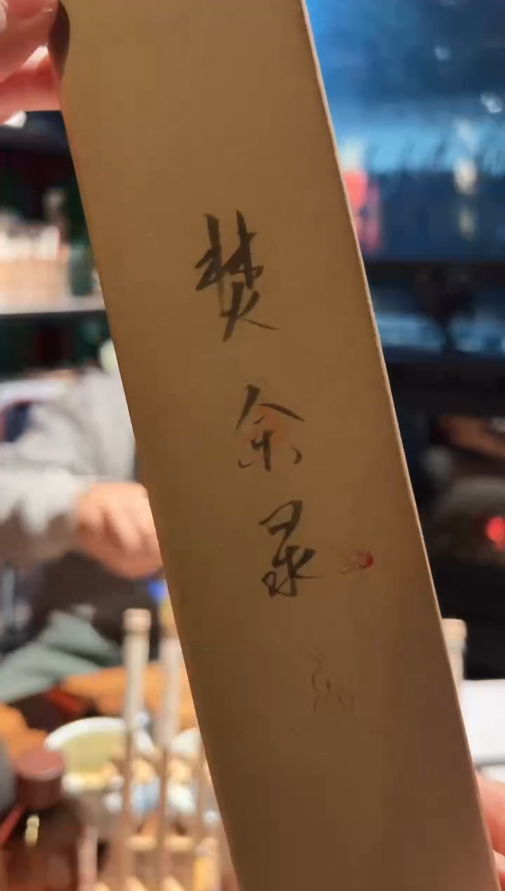 线香焚余录2.0线香10g