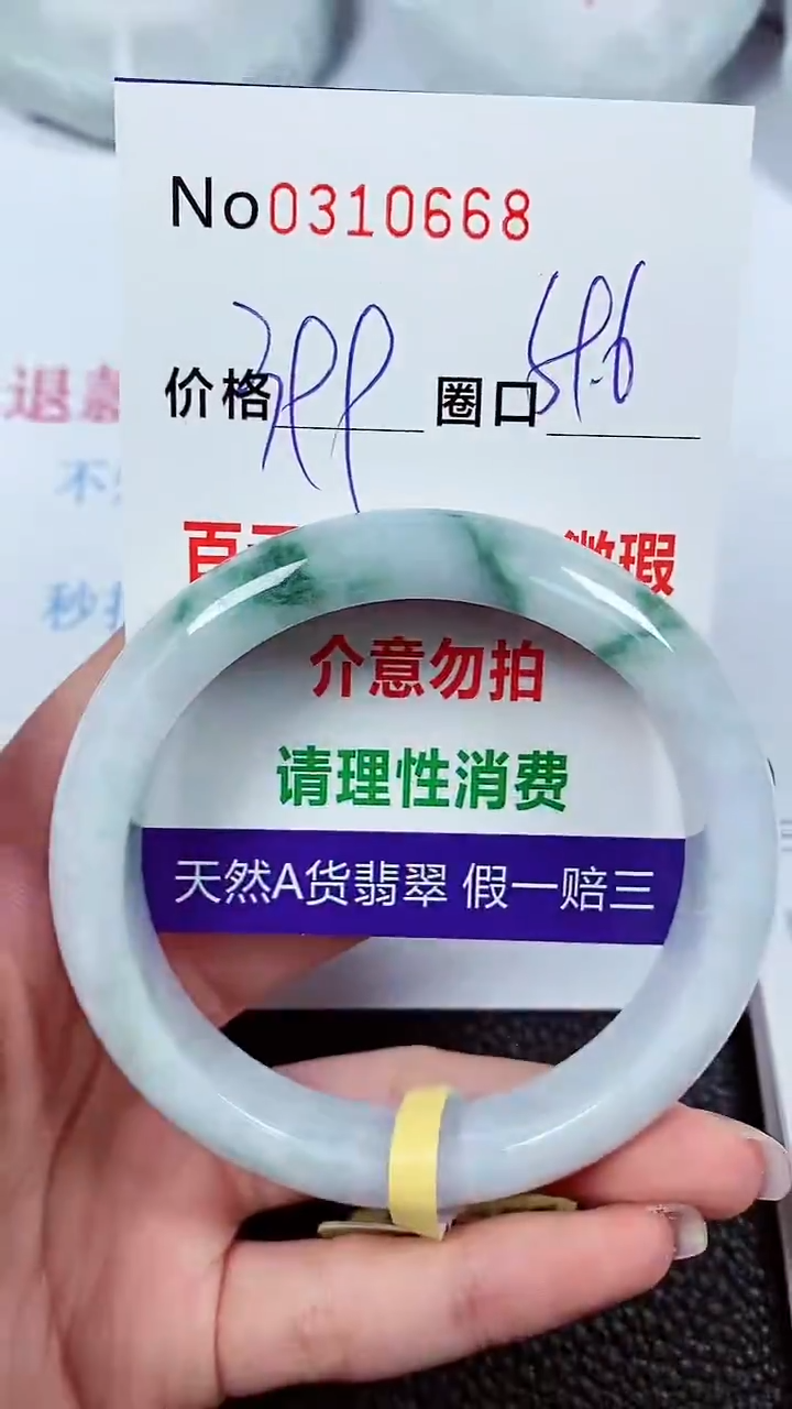 【闪购商品】翡翠手镯未镶嵌00310668