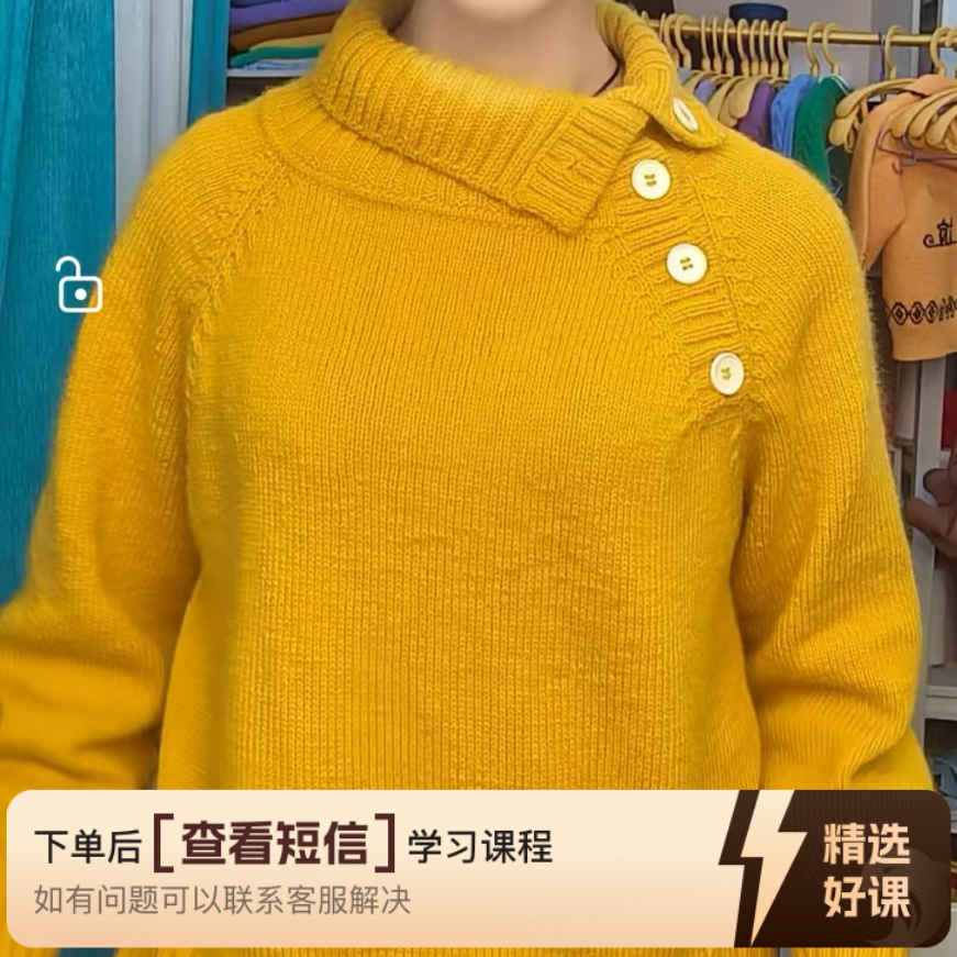 时尚插肩袖侧翻领（留意短信解锁课程）