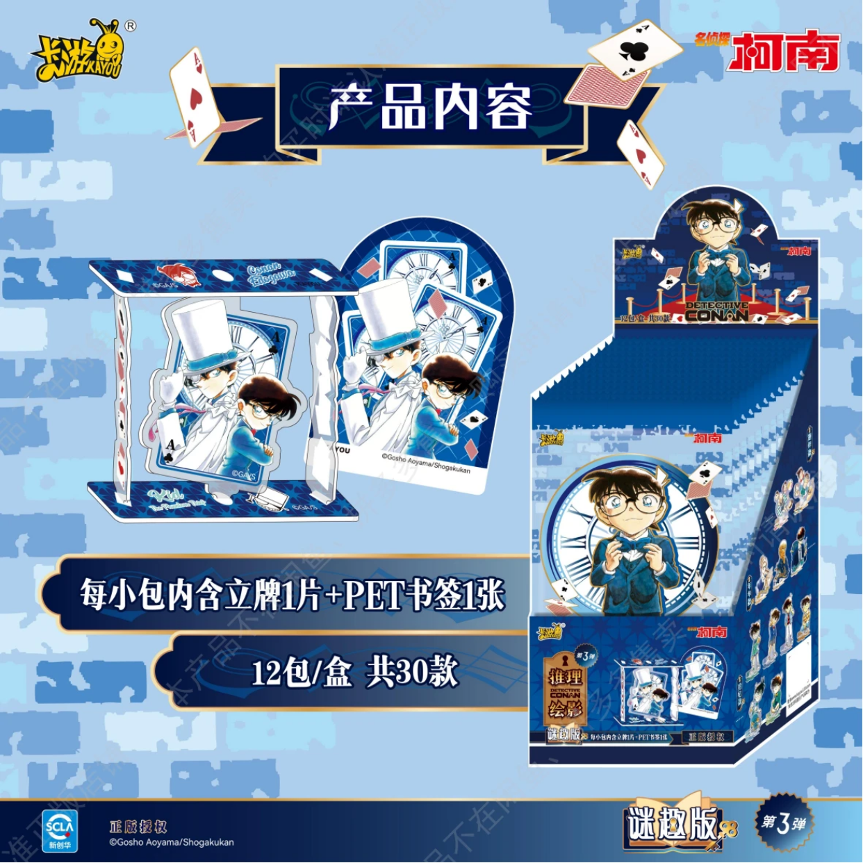 《名侦探柯南》周边立牌推理绘影谜趣版第3弹