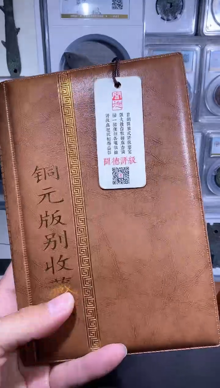 【闪购商品】铜品泉 铜元版别册