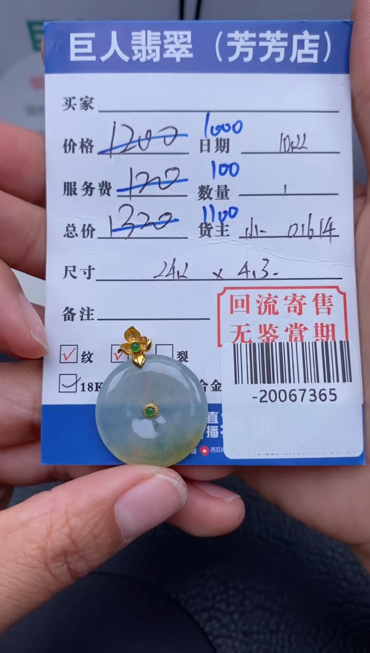 【闪购商品】翡翠颈饰18K金镶嵌多人-20067365