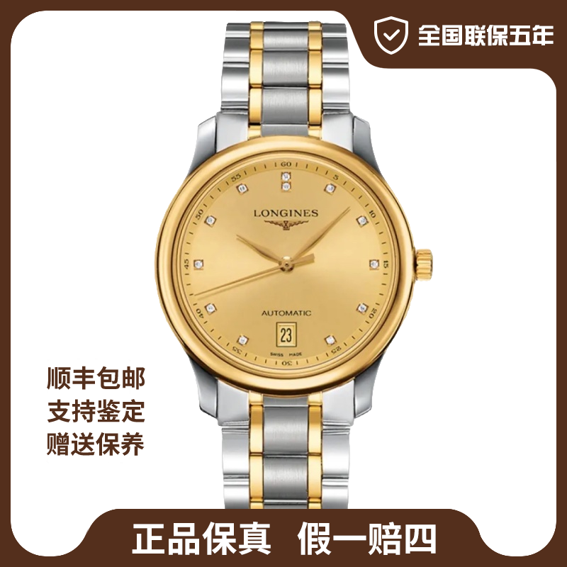 99新 Longines/浪琴 名匠/钻刻/38.5mm/全国联保五年/公价30700