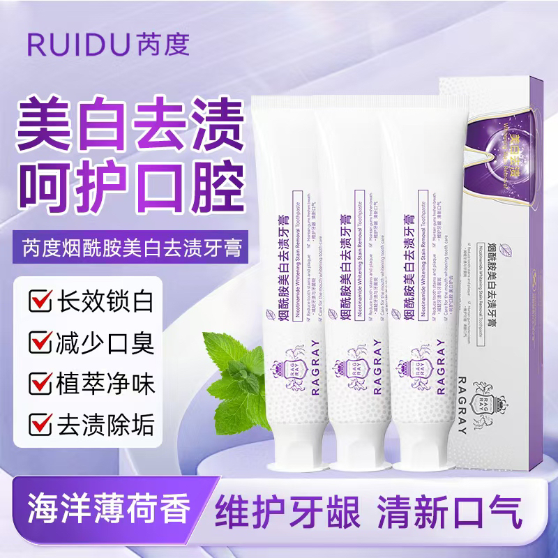 【达人专属加量165g美白牙膏1盒装】RUIDU芮度烟酰胺美白去渍牙膏