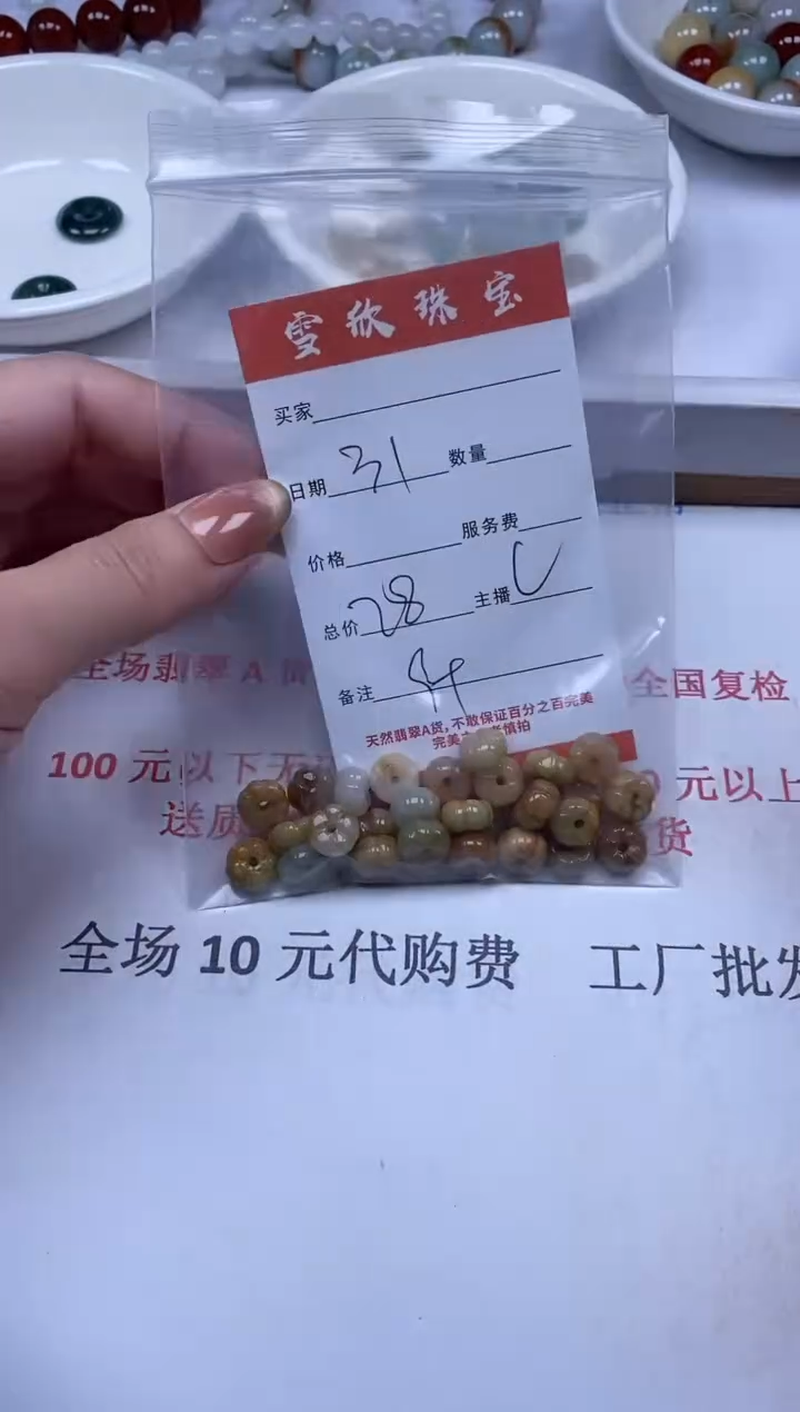 【闪购商品】翡翠颈饰未镶嵌雪欣散珠定制diy