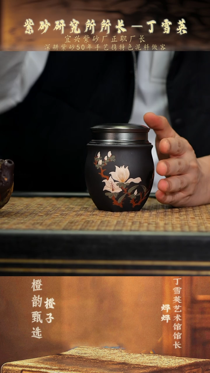 11玉兰·醒茶罐 黑料
