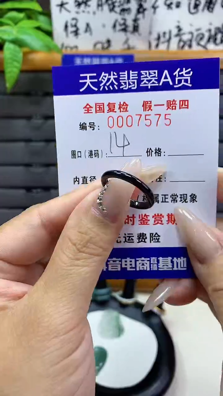 【闪购商品】翡翠戒圈未镶嵌天然翡翠A货7575