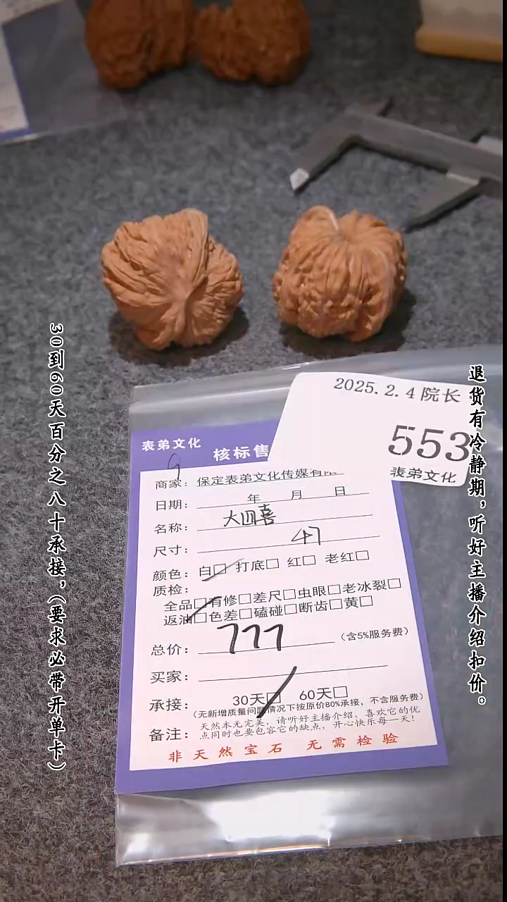 【闪购商品】文玩核桃吊坠553大四喜