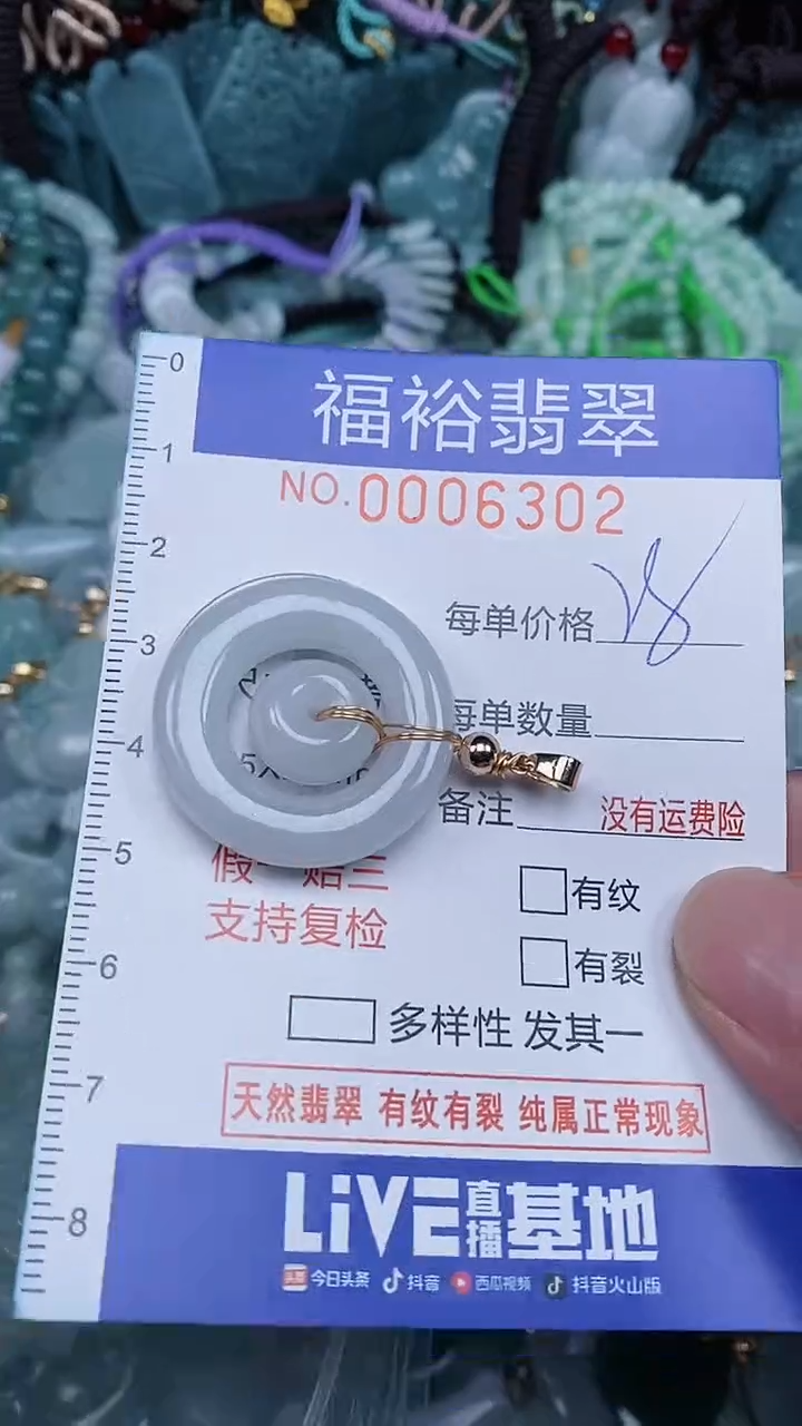 颈饰未镶嵌翡翠...0006302
