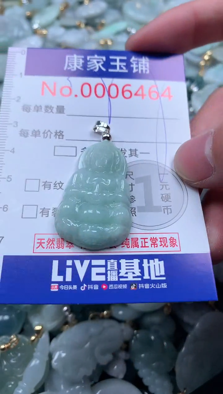 【闪购商品】翡翠吊坠(不含链)未镶嵌6464