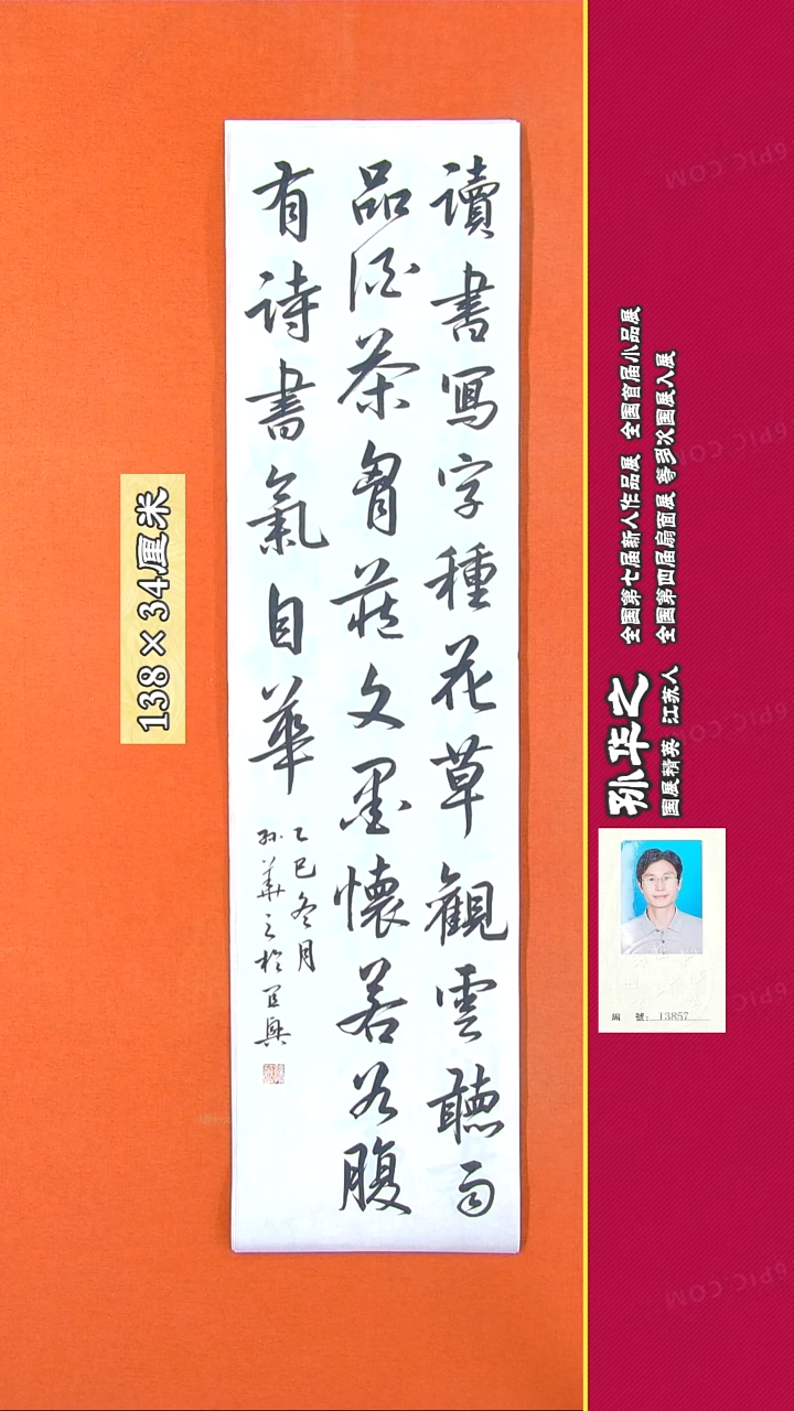 书法194R孙华之书法作品