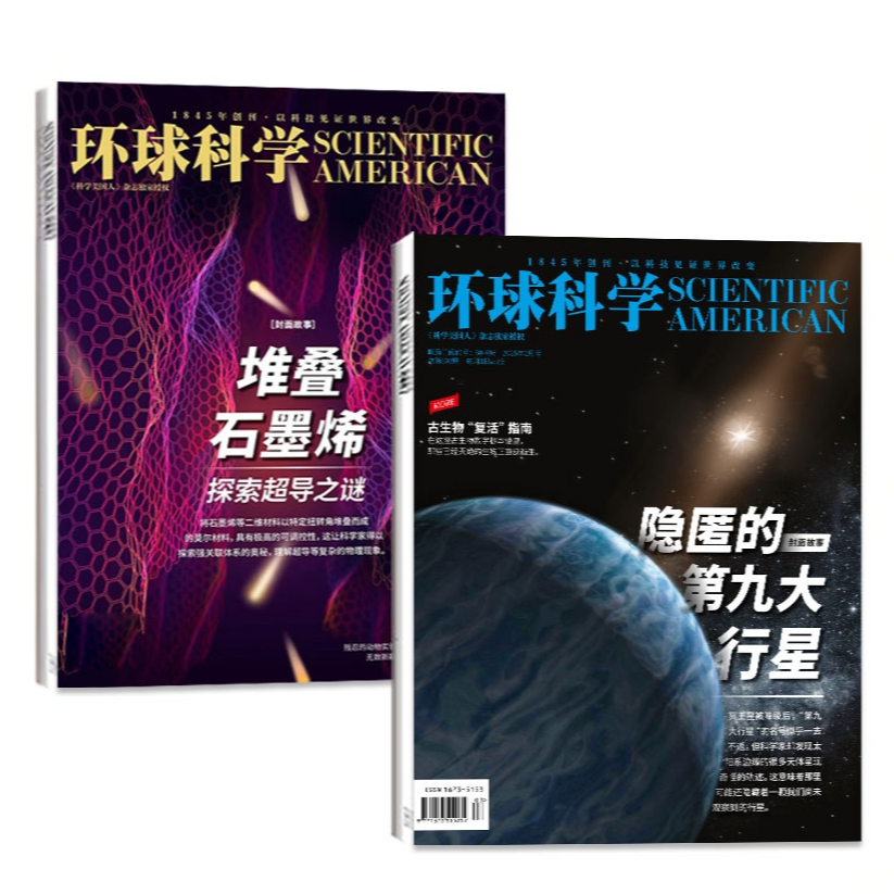 【25年10月新刊】环球科学杂志科普百科AI中小学生课外科普读物清仓