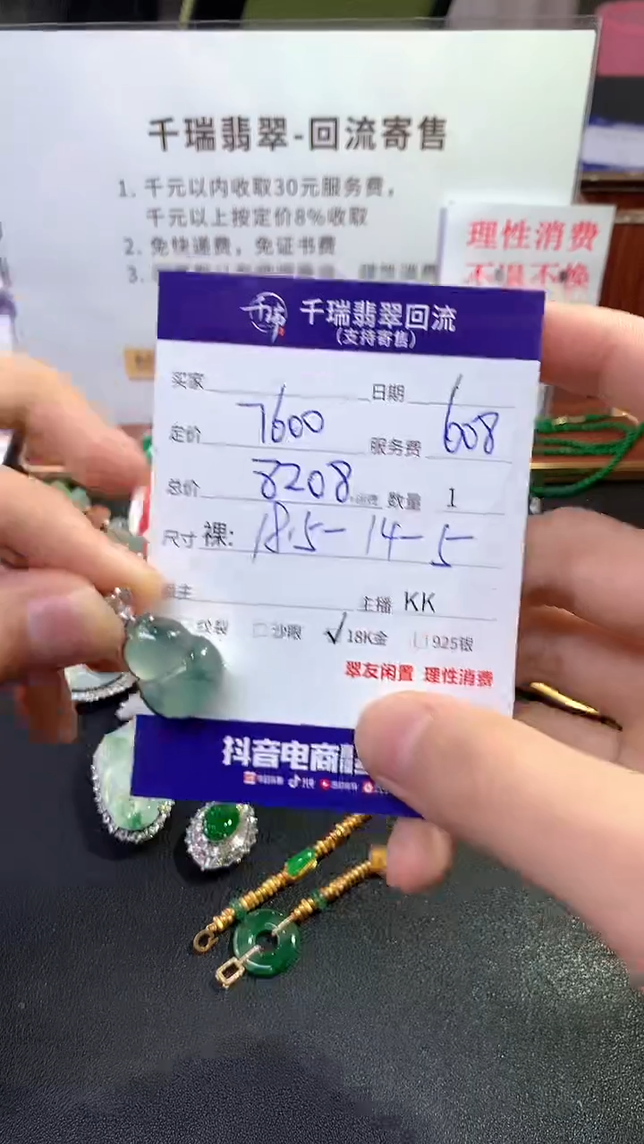 【闪购商品】翡翠吊坠(不含链)18K金镶嵌葫芦回流不退不换|8208+0