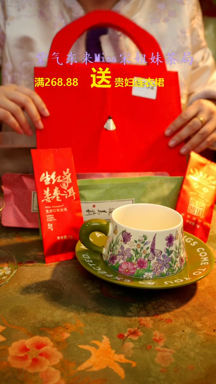 【闪购商品】闪购商品 A132宋姐又乱送茶具了！