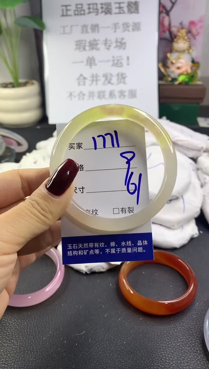手镯玛瑙/玉髓未镶嵌1771