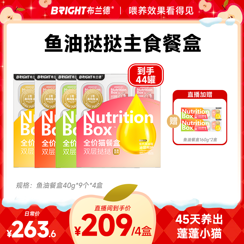 【鱼油餐盒】布兰德餐盒双层挞挞罐头猫咪零食主食猫罐头美毛全阶段