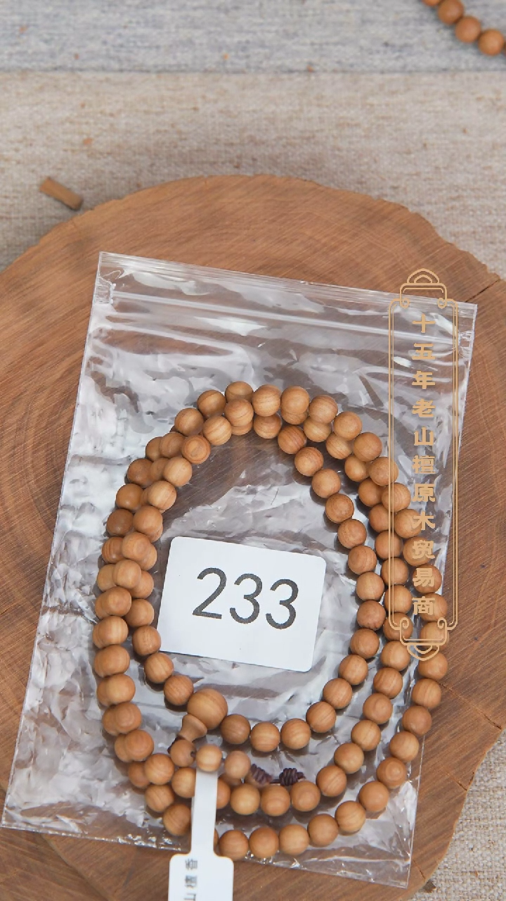 【闪购商品】檀香木手串/手链希莫加黑顺纹07*108醇厚奶甜韵233