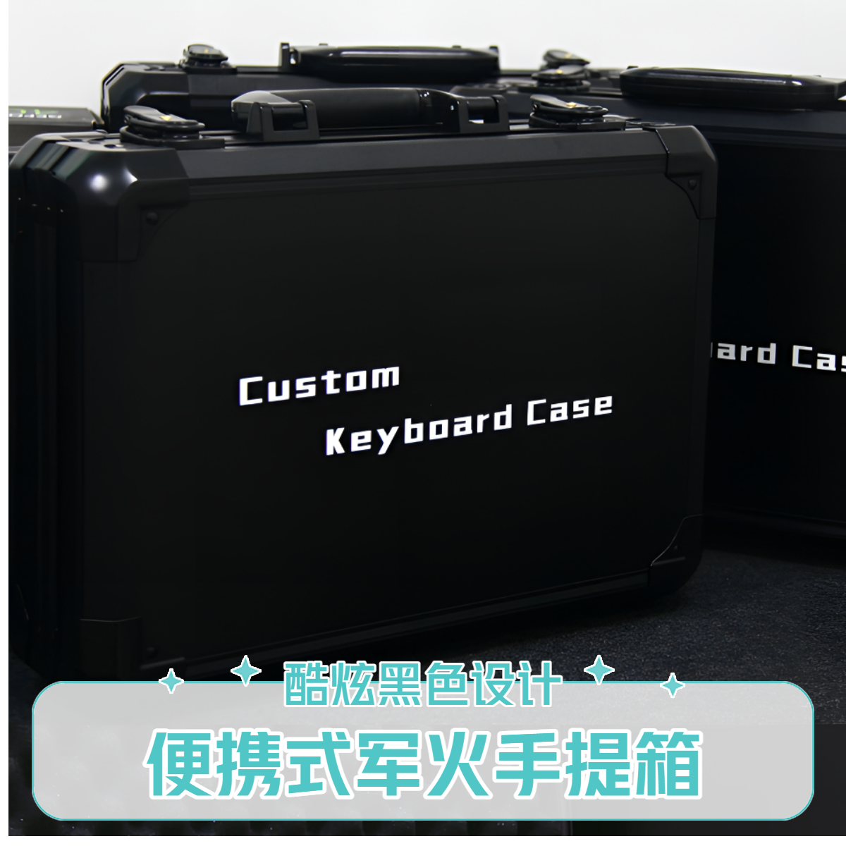 定制键盘黑色鼠标航插线耳机便携式68-70-75-80配fps游戏手提键盘