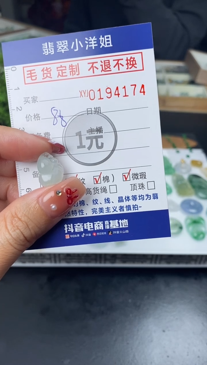 【闪购商品】定制翡翠未镶嵌毛货商品 不退换/4174