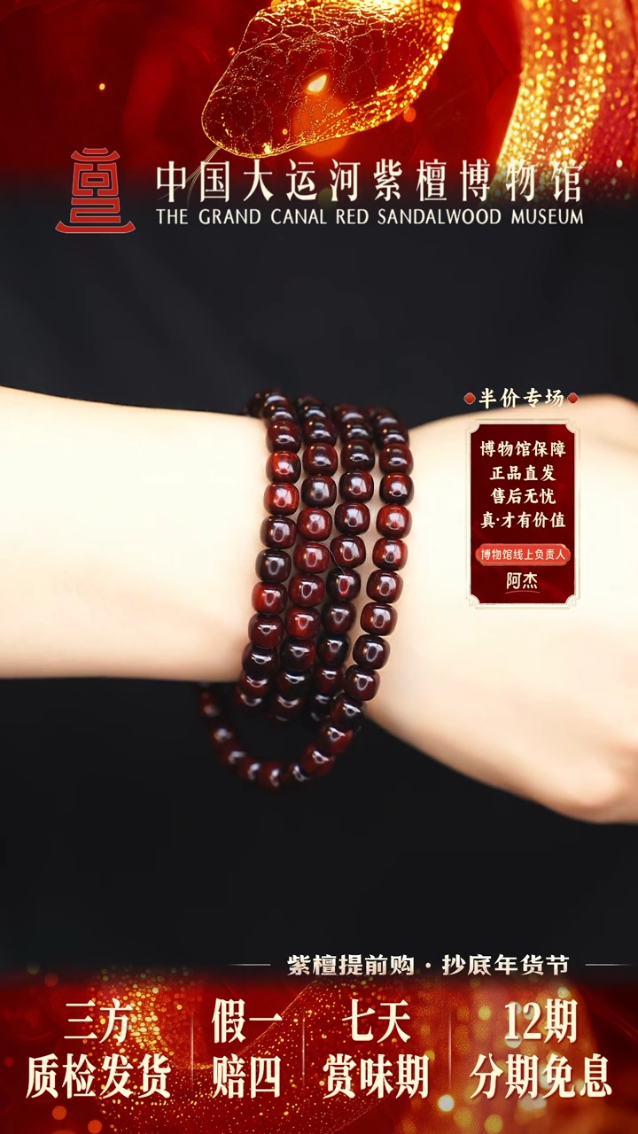 【闪购商品】小叶紫檀手串/手链6*7*108黑飘红老型珠多样性发其一