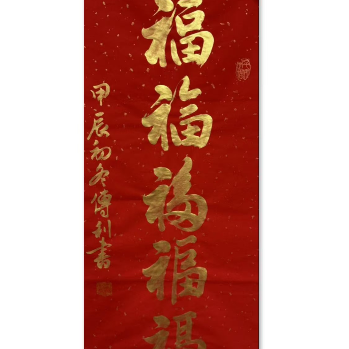 王传利老师书法作品