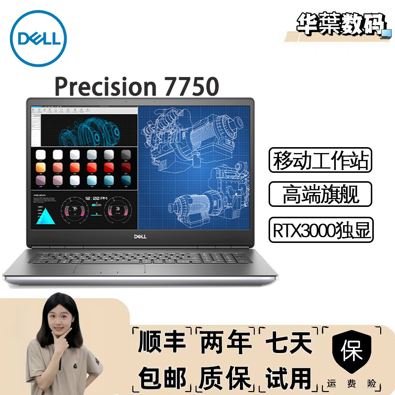 95新 Dell/戴尔 【双十二专属补贴链接】7750 设计渲染图形工作站
