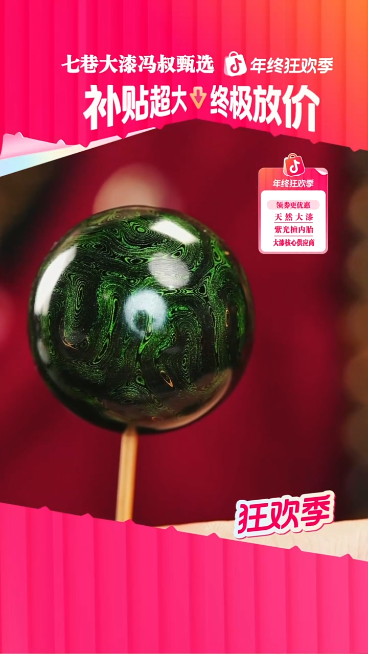 七巷大漆  3.0碧影极光绿千层单珠