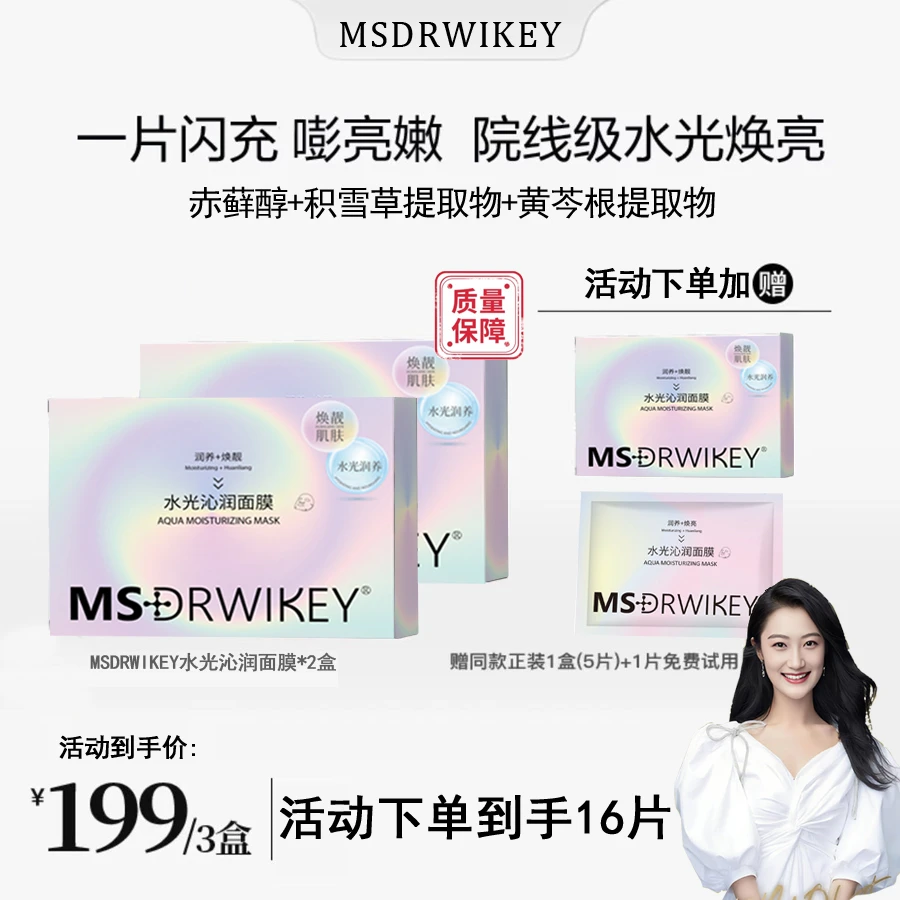 【官方正品】聚光感焕亮水光面膜保湿美颜紧致修护提拉净透塑颜晶透